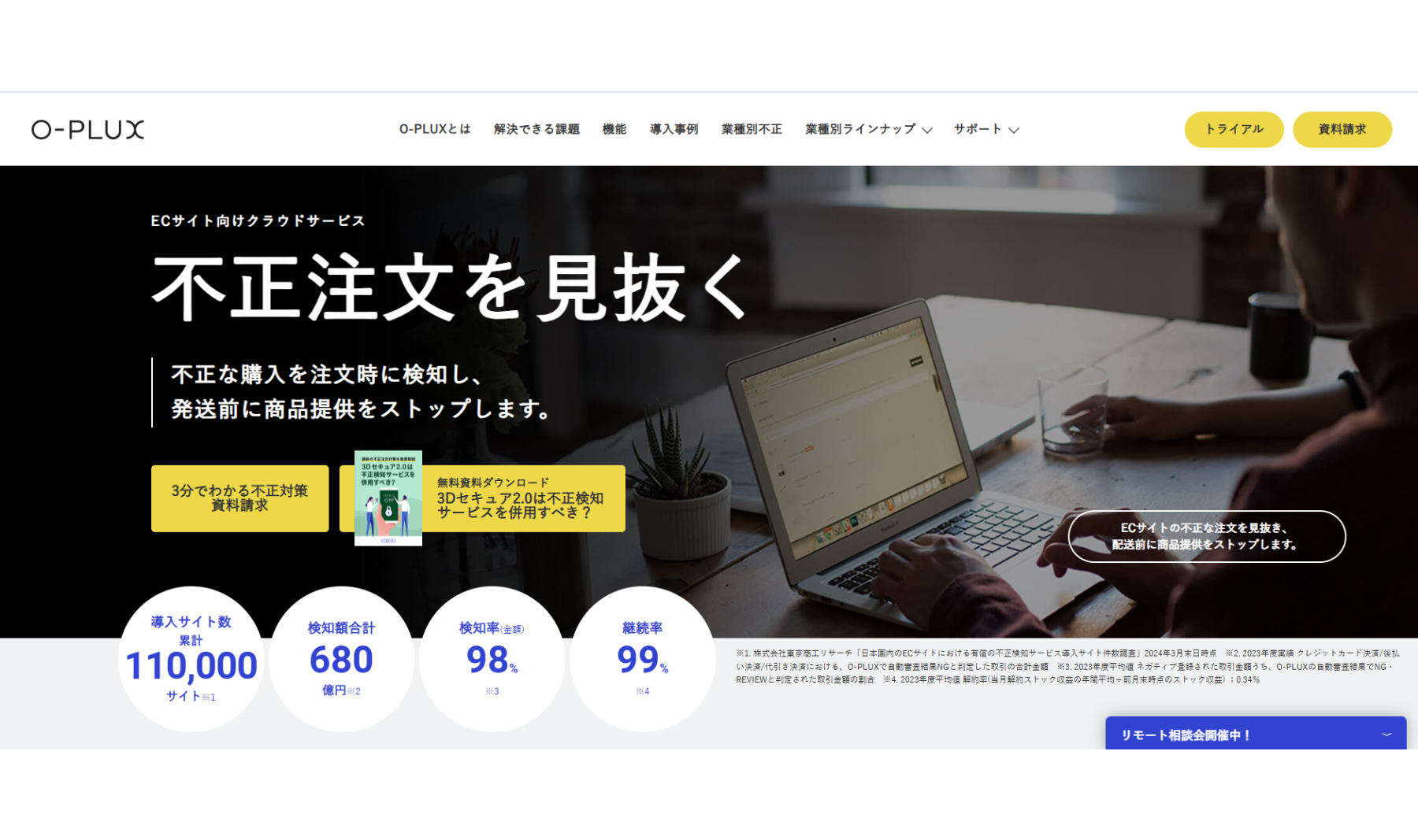 不正検知サービスおすすめ6選を徹底比較｜O-PLUX