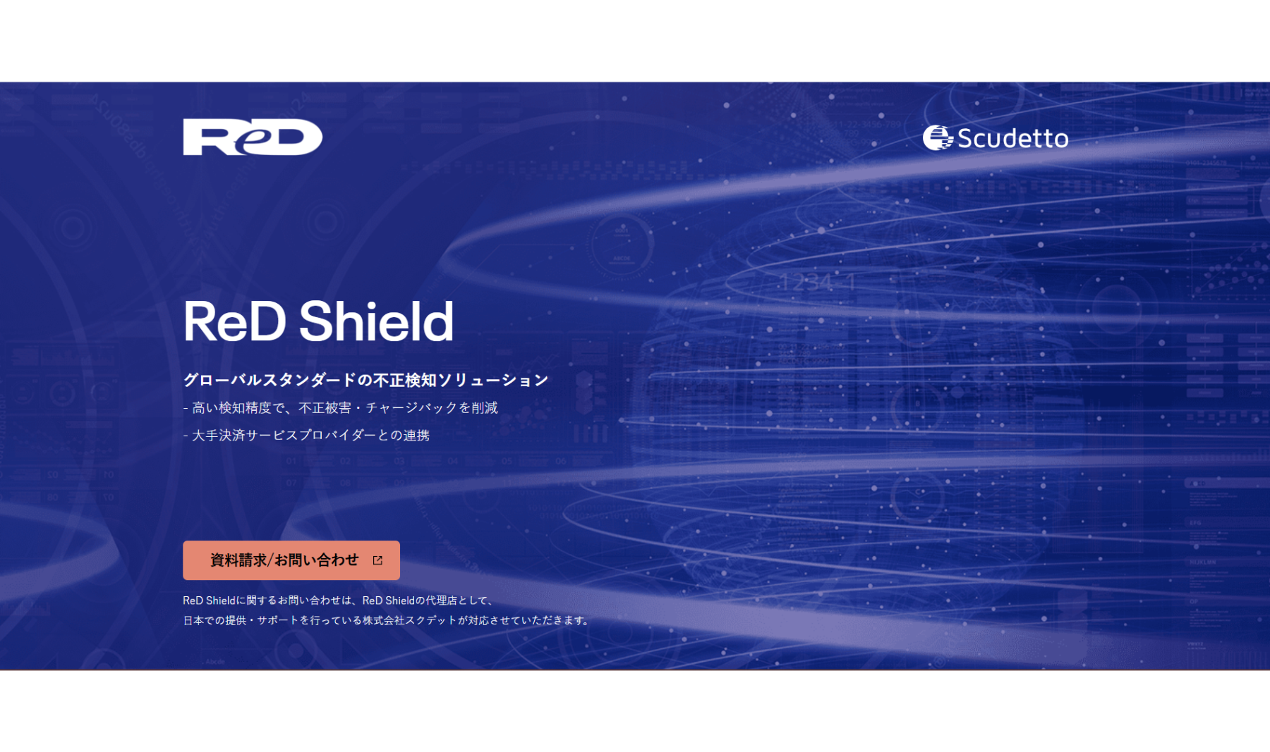 不正検知サービスおすすめ6選を徹底比較｜ReD Shield