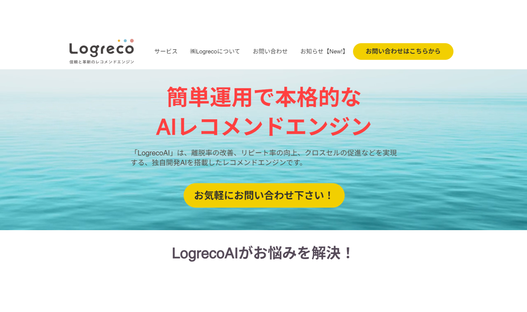 LogrecoAI（株式会社Logreco）