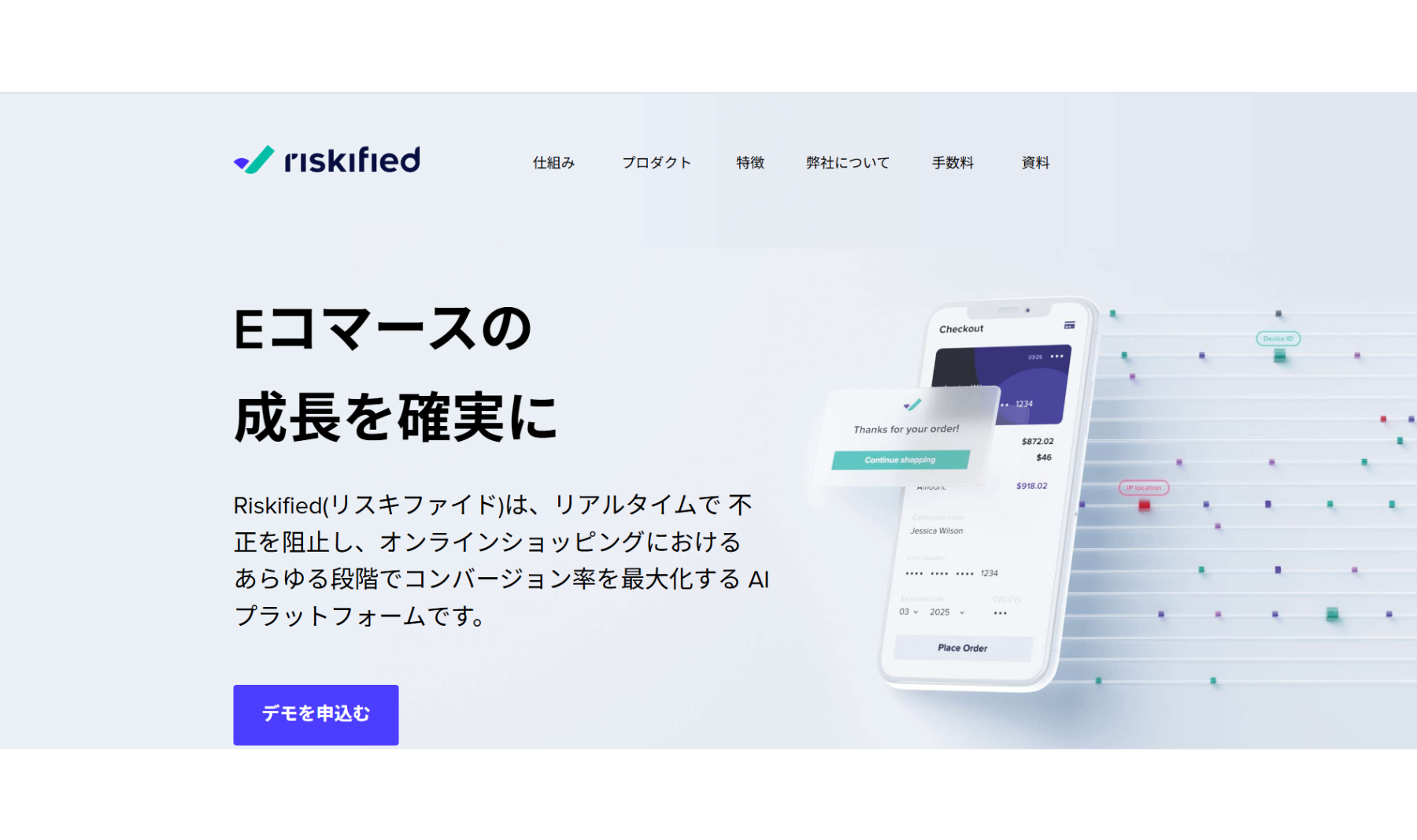 不正検知サービスおすすめ6選を徹底比較｜riskified