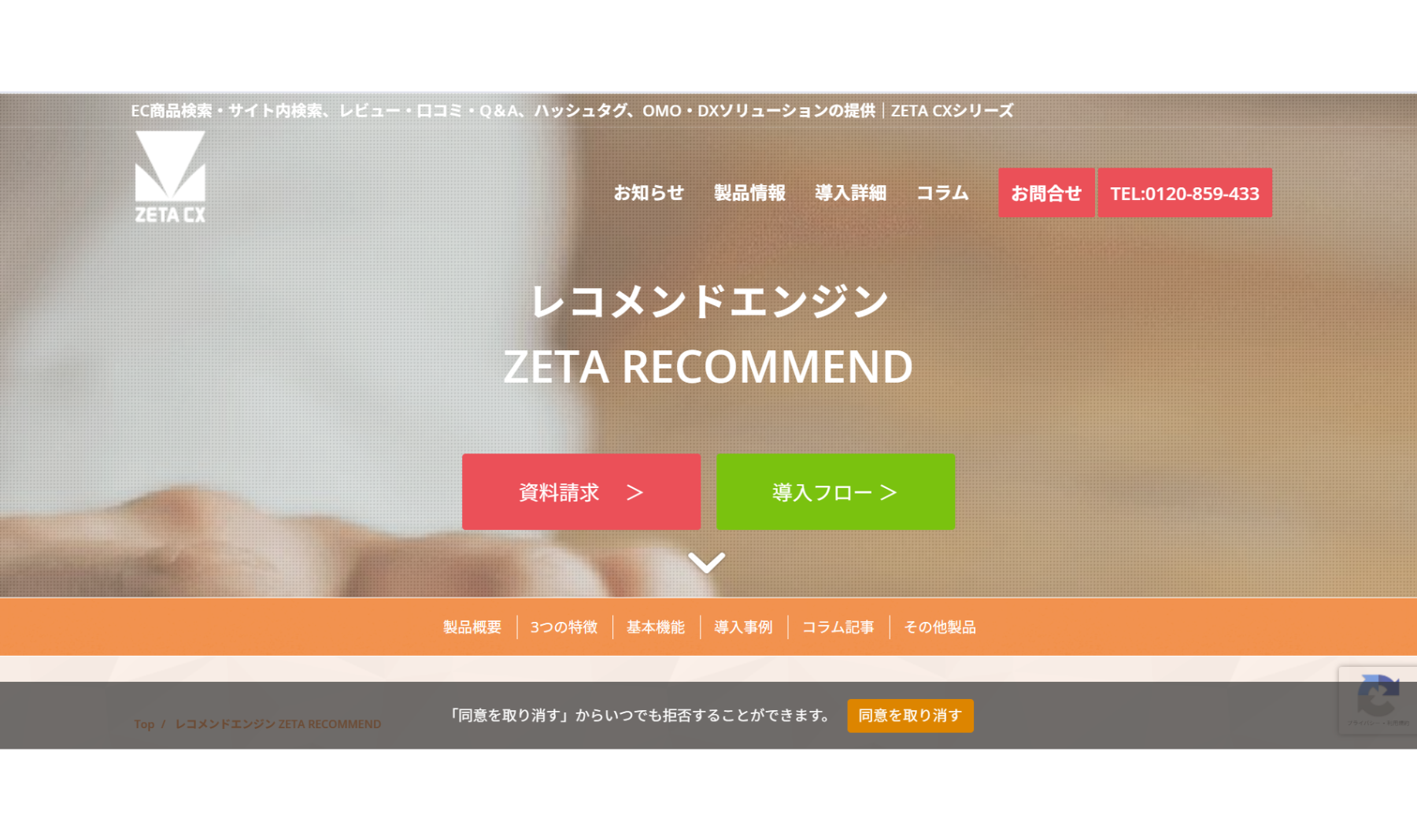 ZETA RECOMMEND（ZETA株式会社）