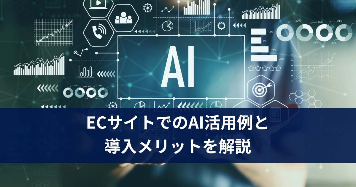 use-ai-in-e-commerce