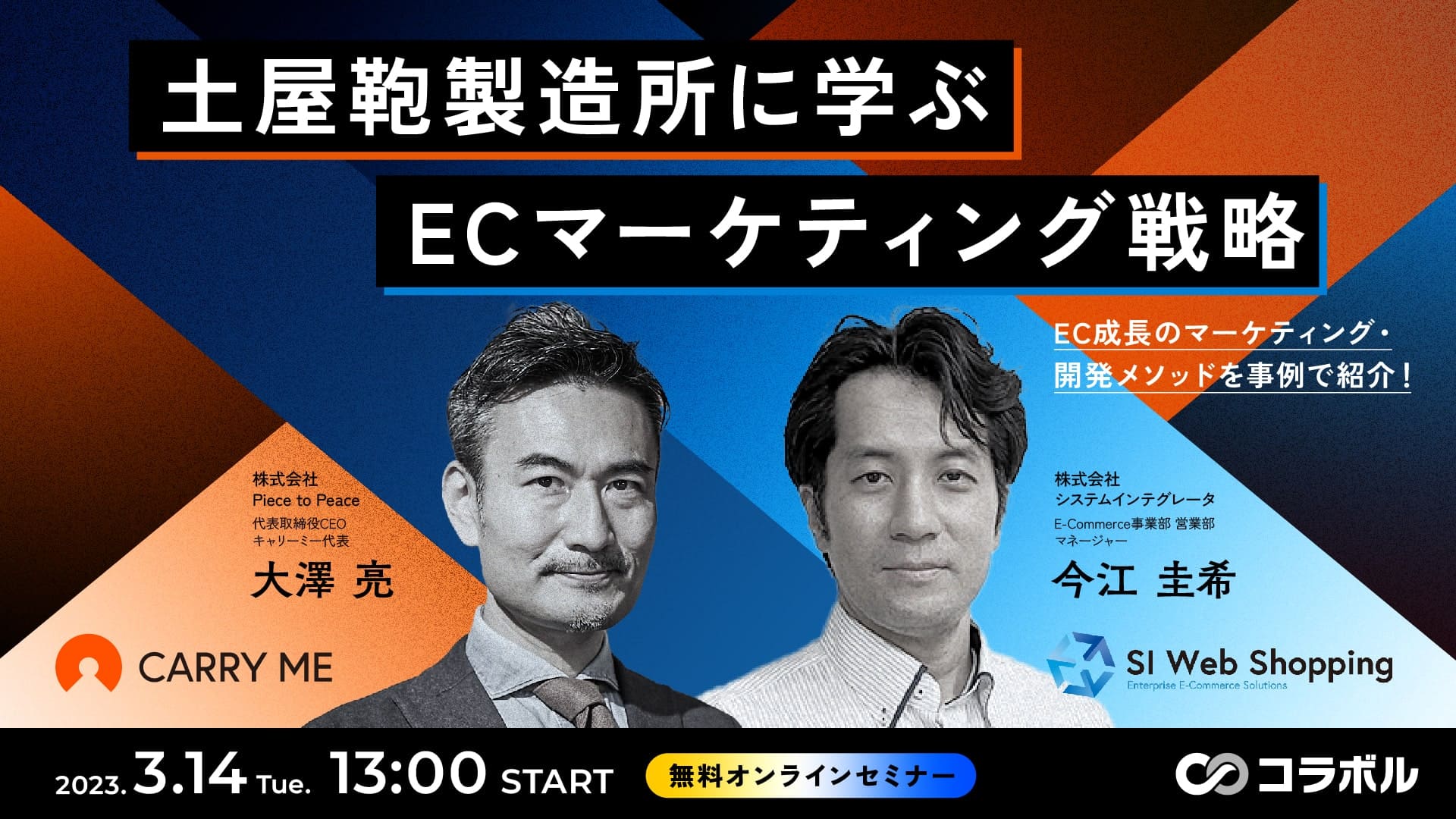 土屋鞄製造所に学ぶECマーケティング戦略～EC成長のマーケティング・開発メソッドを事例で紹介！～