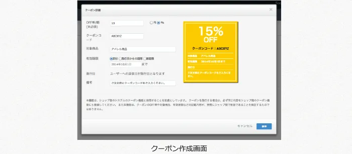 クーポン作成